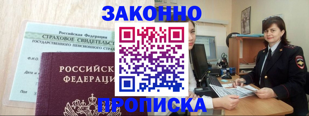 прописка поиск в Купино